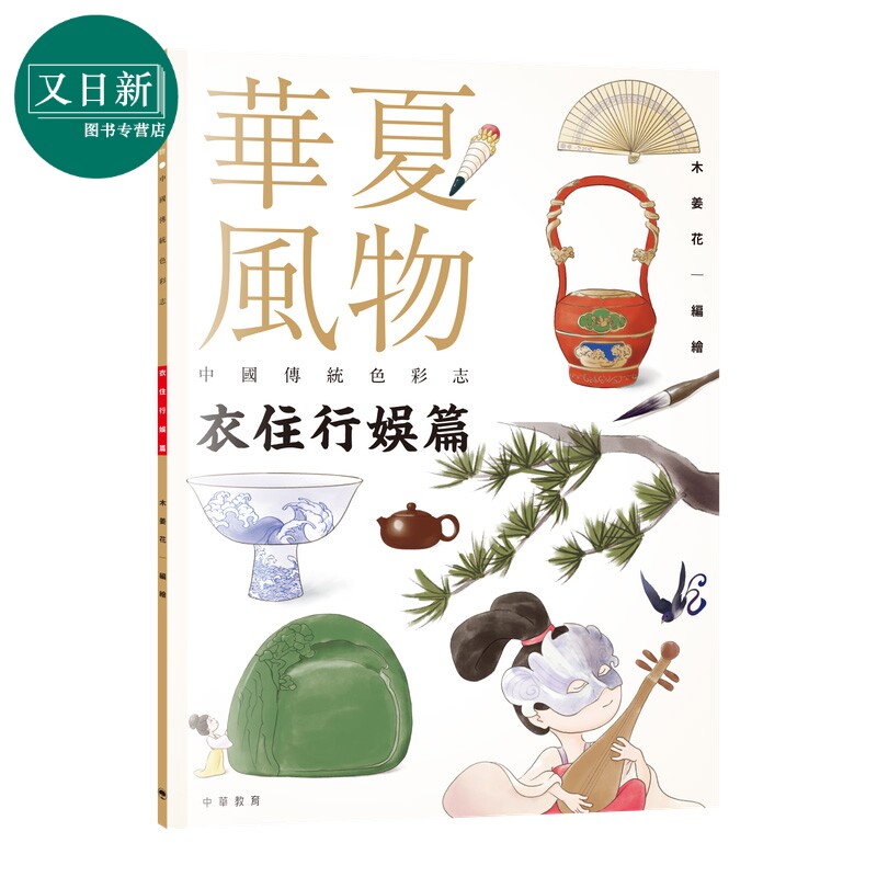 华夏风物中国传统色彩志住行