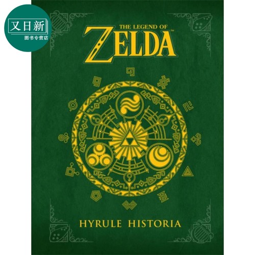塞尔达传说 海拉尔编年史 游戏设定集 Zelda Hyrule Historia 英文原版 Eiji Aonuma 任天堂游戏 又日新