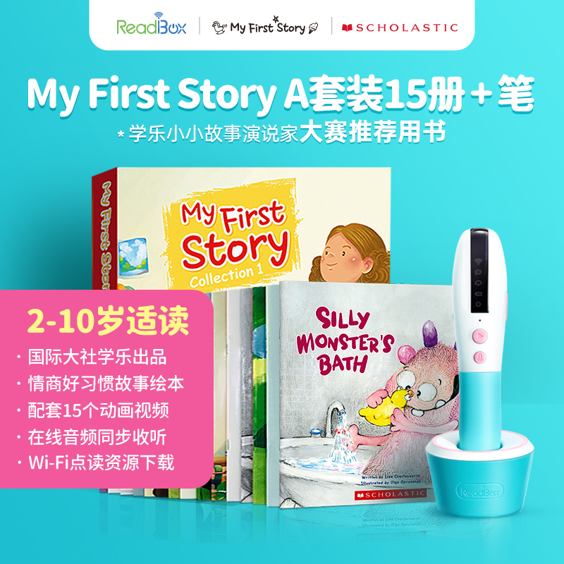 【A套装+笔】带音频动画学乐My First Story可点读故事绘本系列15册点读笔套装英文原版幼儿亲子启蒙家庭生活性格习惯养成-封面