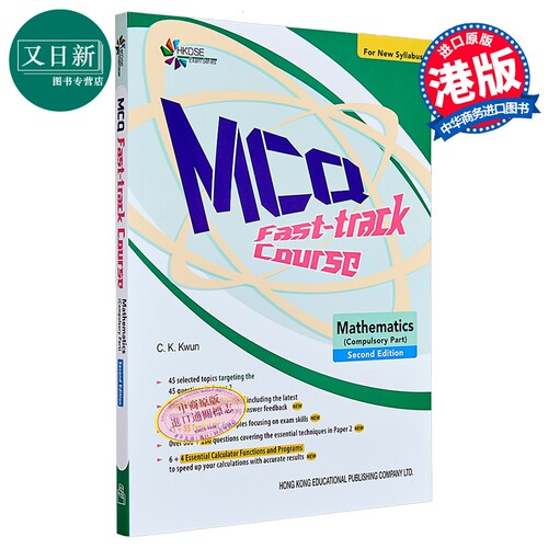 HKDSE Exam Series MCQ Fast-track Course Mathematics DSE系列MCQ快速课程 数学 又日新