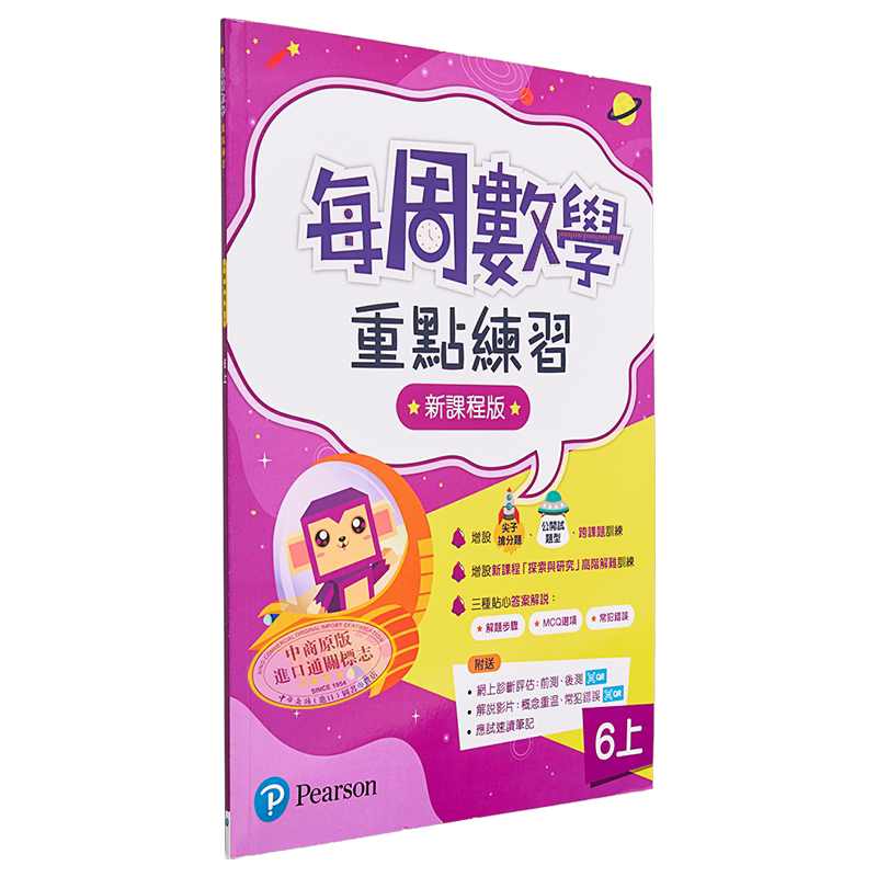 培生朗文每周数学重点练习