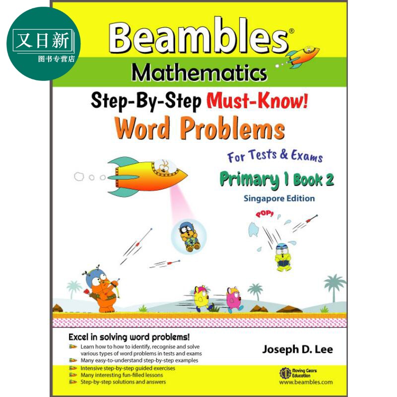 新加坡Beambles数学 应用题分步通关营 小一下册 分步拆解训练 StepByStep Word Problems Primary 1 Book 2 又日新