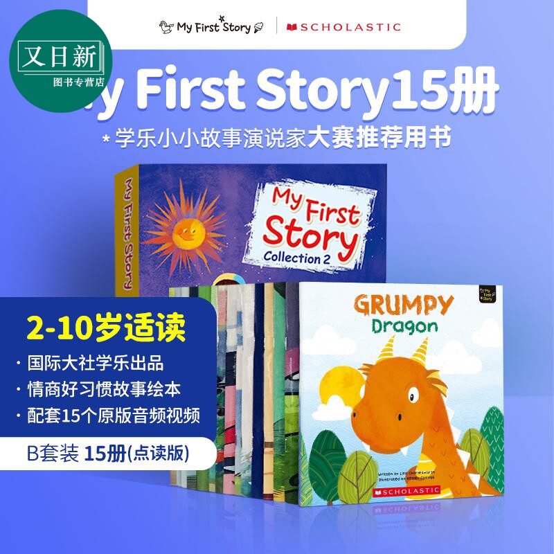 【B套装】带音频动画 学乐My First Story 故事绘本系列15册 英文原版幼儿亲子启蒙 性格习惯养成3-8岁Scholastic 又日新
