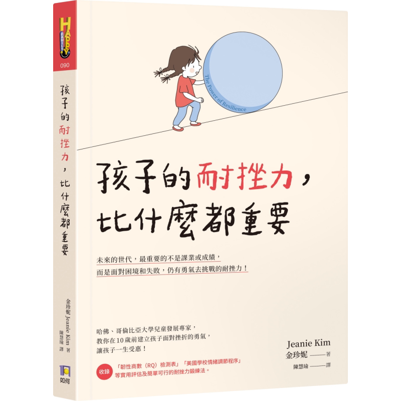 孩子的耐挫力，比什么都重要