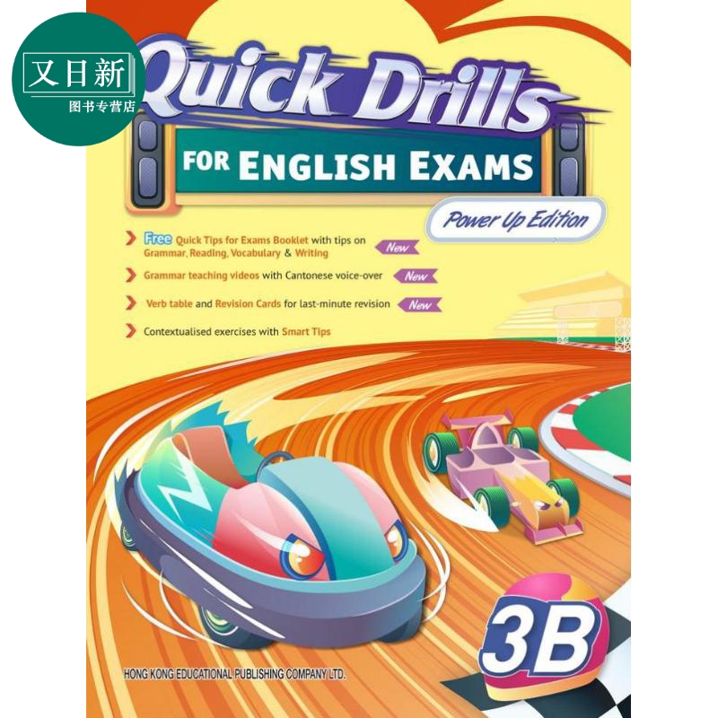 Quick Drills for English Exams 3B 英语考试快速练习 三年级下册 又日新