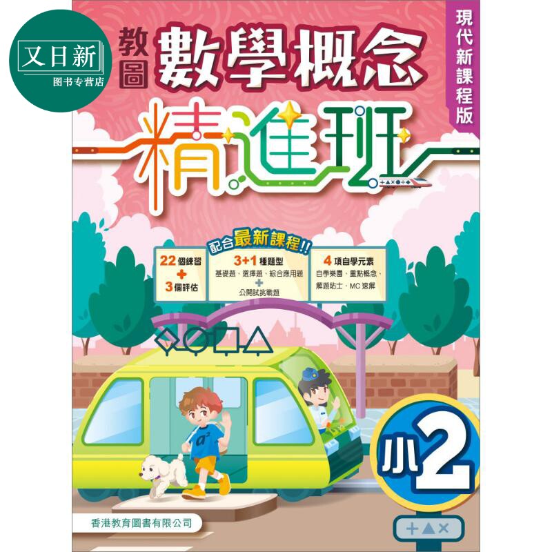 数学概念精进班小学二年级