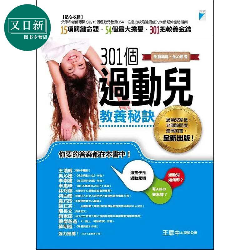 301个过动儿教养秘诀王意中