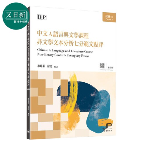 DP中文A语言与文学课程试卷1