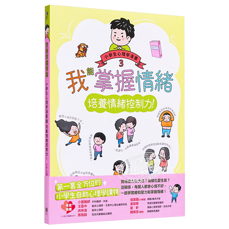小学生心理学漫画3漫画