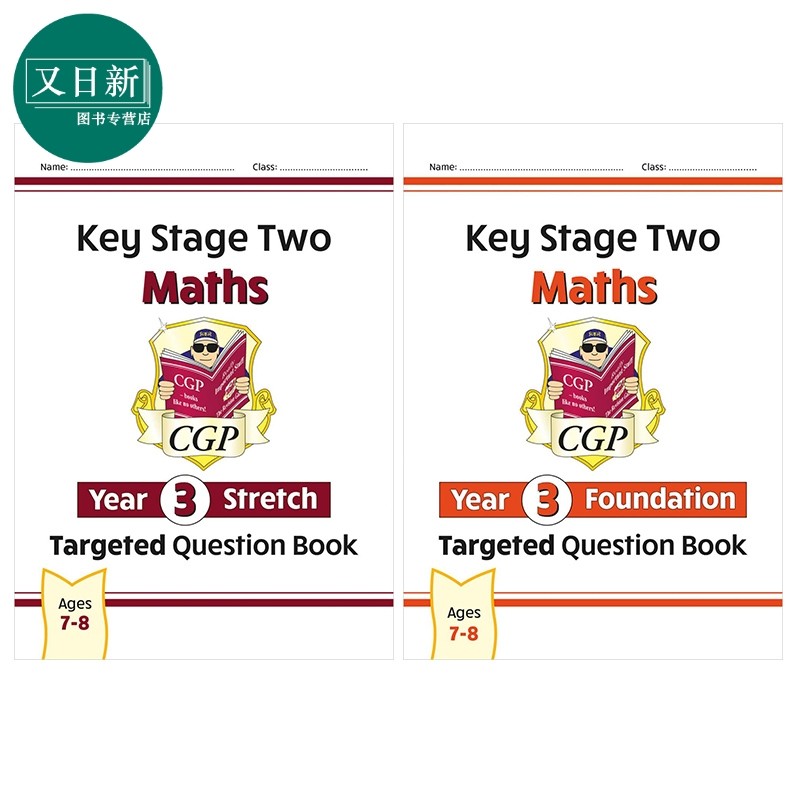 英国原版CGP 小学三年级数学练习册2册 基础+拓展 KS2 Maths Targeted Question Book Challenging Maths Year 3 又日新