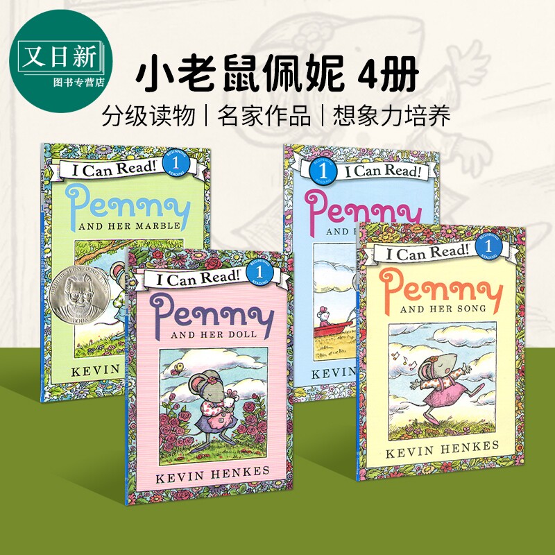我可以读:小老鼠佩妮4册