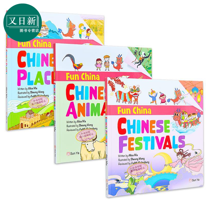 Fun China 中国文化系列英文绘本3册套装 动物Chinese Animals 节日Festivals 景点Places 新雅港台原版 中英词汇表 又日新