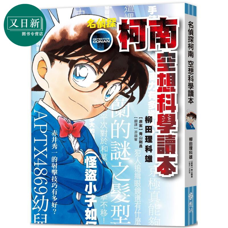 名侦探柯南空想科学读本