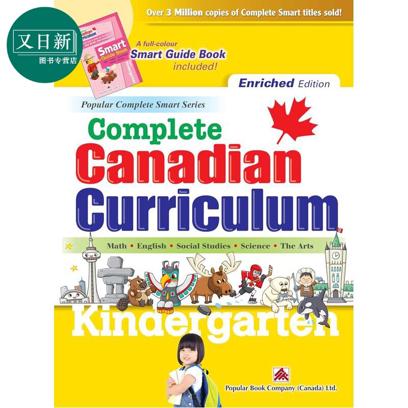 加拿大课程练习册 全科加强版幼儿园 数学英语 英文原版Popular Complete Canadian Curriculum Kindergarten 又日新