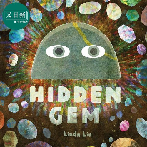 隐藏的宝石Linda Liu Hidden Gem英文原版 儿童绘本故事 图画故事书 精品绘本 进口儿童读物4-8岁 关于自信的故事 又日新