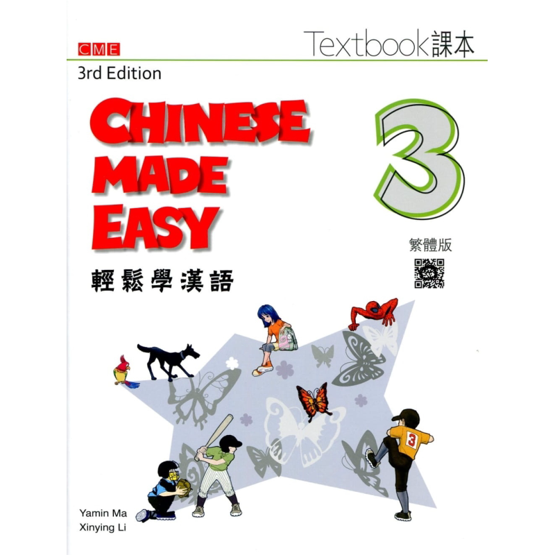 预售轻松学汉语第三版繁体