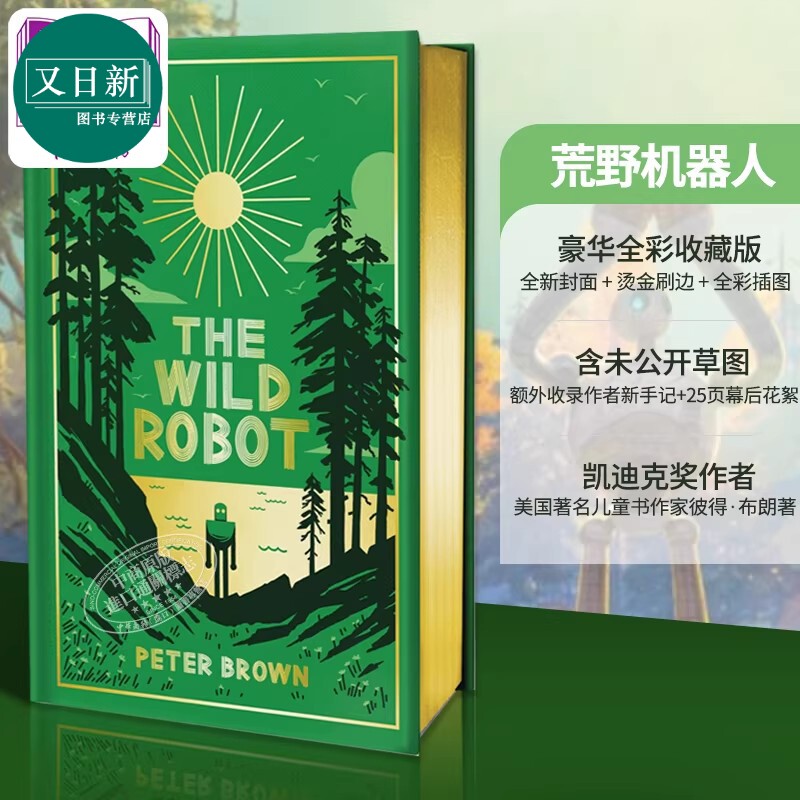 荒岛机器人1 豪华全彩版 烫金刷边精装全彩插图 The Wild Robot  英文原版 凯迪克奖插画师 Peter Brown 荒野机器人 又日新