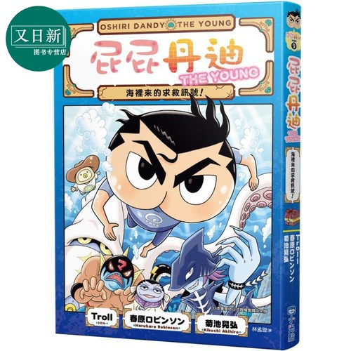 屁屁丹迪09：海里来的求救讯号