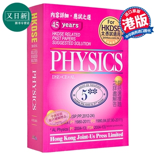 香港中学文凭试 物理 历年真题答案(英文版)DSE Physics Related Past Papers Suggested Solution hkdse 又日新