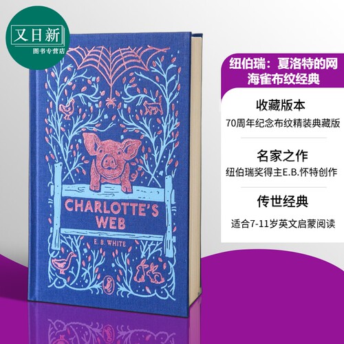 纽伯瑞 夏洛的网 海雀布纹经典 夏洛特的网Puffin Clothbound Classics Charlottes Web英文原版进口布装收藏版本儿童文学 又