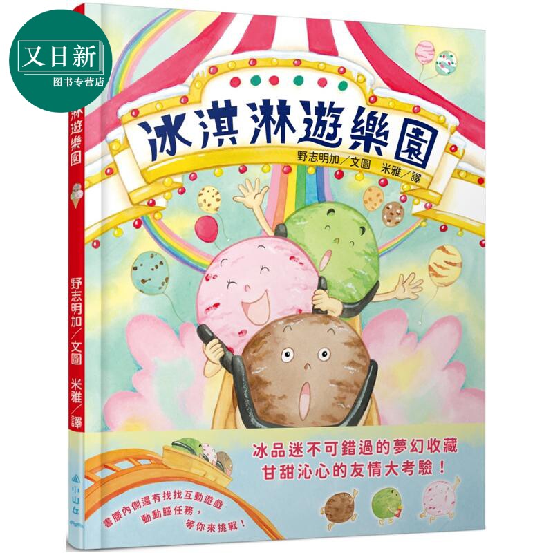 野志明加：冰淇淋游乐园图片