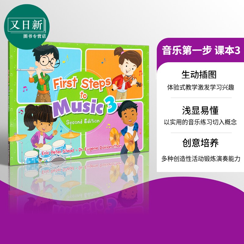 新加坡儿童音乐能力标准教程系列课本3 First Steps To Music Textbook 3 小学三年级 乐理乐感启蒙培 养英文原版 又日新