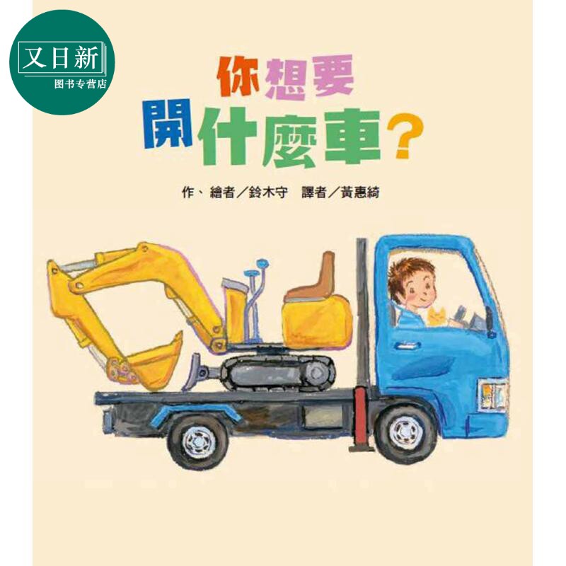 铃木守:你想要开什么车?
