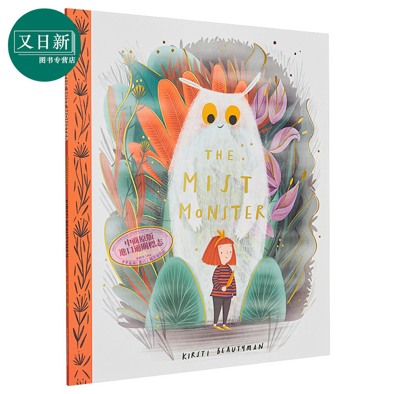 kirsti beautyman:迷雾中的怪物 the mist monster 名家绘本 探险历奇
