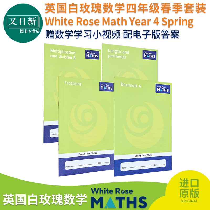 英国白玫瑰数学练习册四年级春季套装4册 White Rose Math Year 4 Spring Block 1-4 小学乘除法分数学习英文原版 又日新
