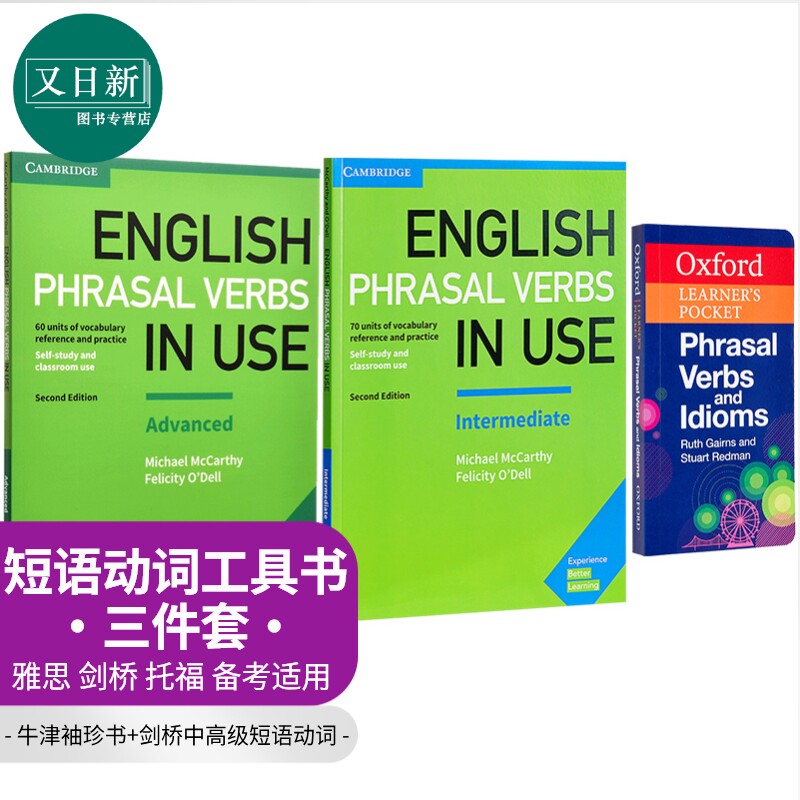 英语短语动词工具书3册 牛津袖珍书+剑桥中高级短语动词English Phrasal Verbs in Use Oxford Learners Pocket 又日新