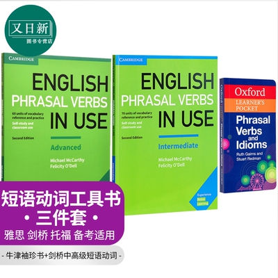英语短语动词工具书3册 牛津袖珍书+剑桥中高级短语动词English Phrasal Verbs in Use Oxford Learners Pocket 又日新