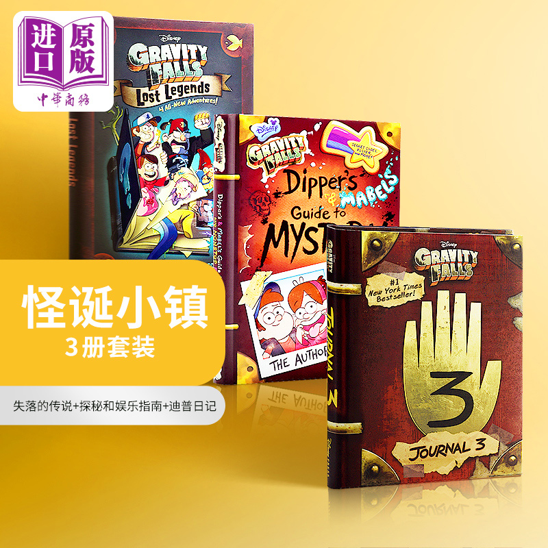 怪诞小镇3册套装英文原版