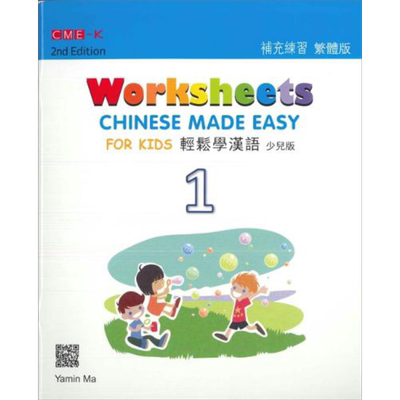 预售轻松学汉语少儿版补充练习