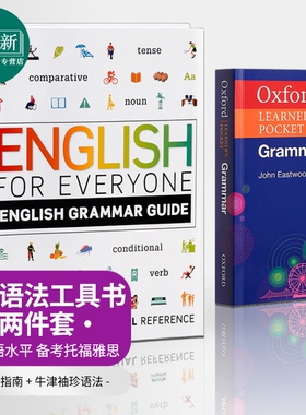 托福雅思备考语法工具书2册 DK 人人学英语English for Everyone Grammar Guide 牛津袖珍Oxford Learners Pocket 又日新