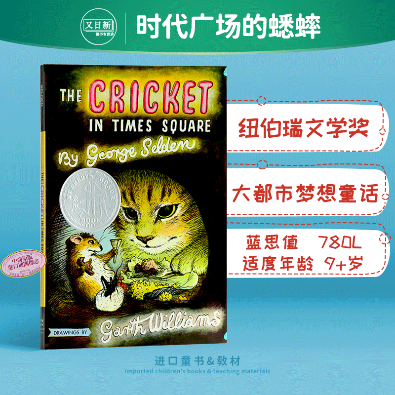 时代广场的蟋蟀 英文原版 the cricket in times square  纽伯瑞 中