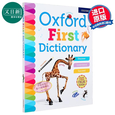 Oxford First Dictionary 牛津少儿启蒙词典 平装 小学英语 英英词典 5000+词汇量 牛津词典 英文原版进口图书 又日新