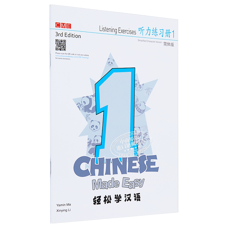 轻松汉语听力练习册港版