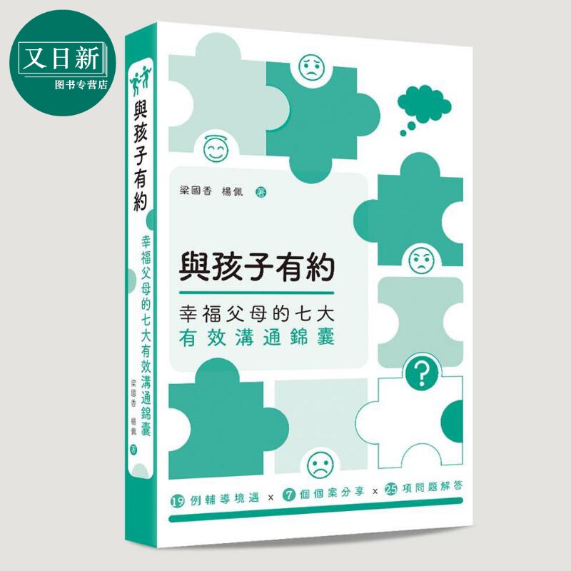 与孩子有约幸福父母的七大有效