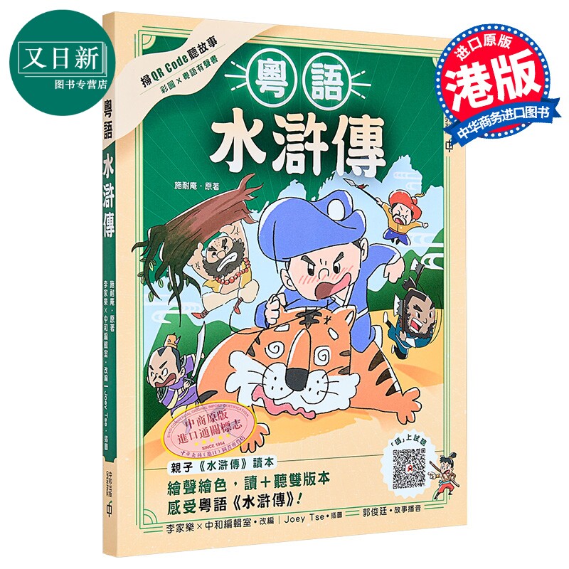 粤语水浒传港台原版童书