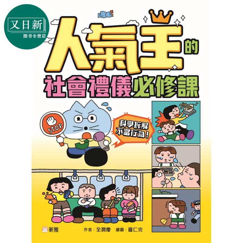 人气王的社会礼仪必修课
