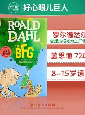吹梦巨人 好心眼巨人 英文原版小说书THE BFG Roald Dahl罗尔德达尔 圆梦巨人 儿童文学桥梁书故事书 720L 8-15岁 又日新