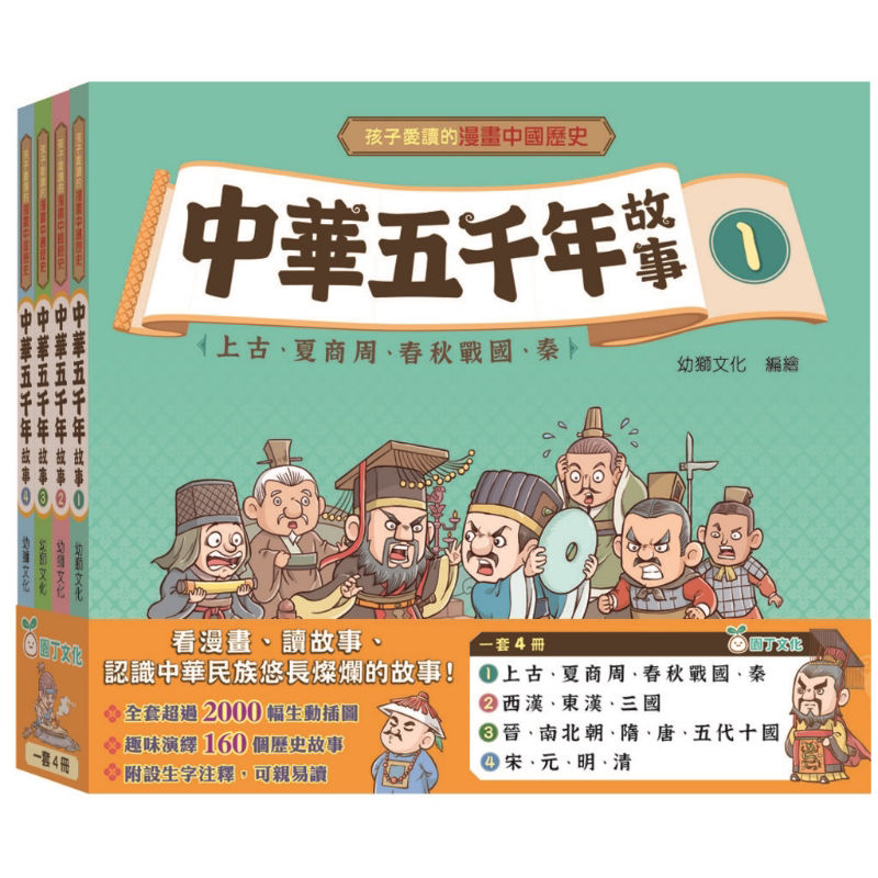 中华五千年故事(一套4册)