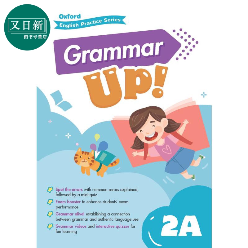 Oxford English Practice Grammar Up 2A 牛津小学英语练习系列 语法提升 2A 英文原版 进口图书 又日新