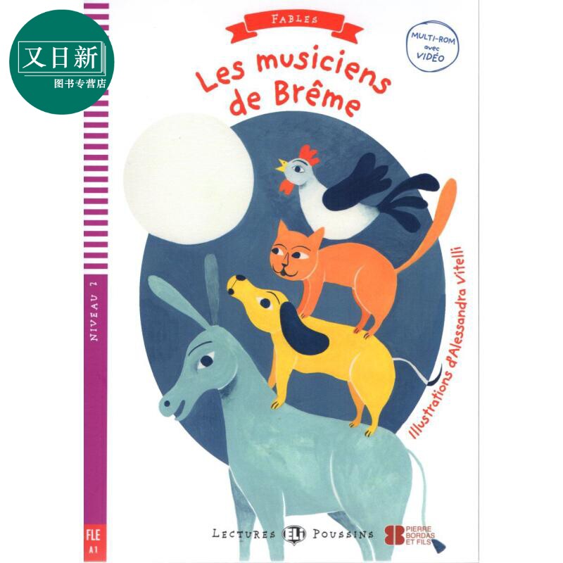 布莱梅的音乐家们 含音频LES MUSICIENS DE BREME 含音频 法文原版 法语学习分级阅读读物 +可下载的多媒体 又日新