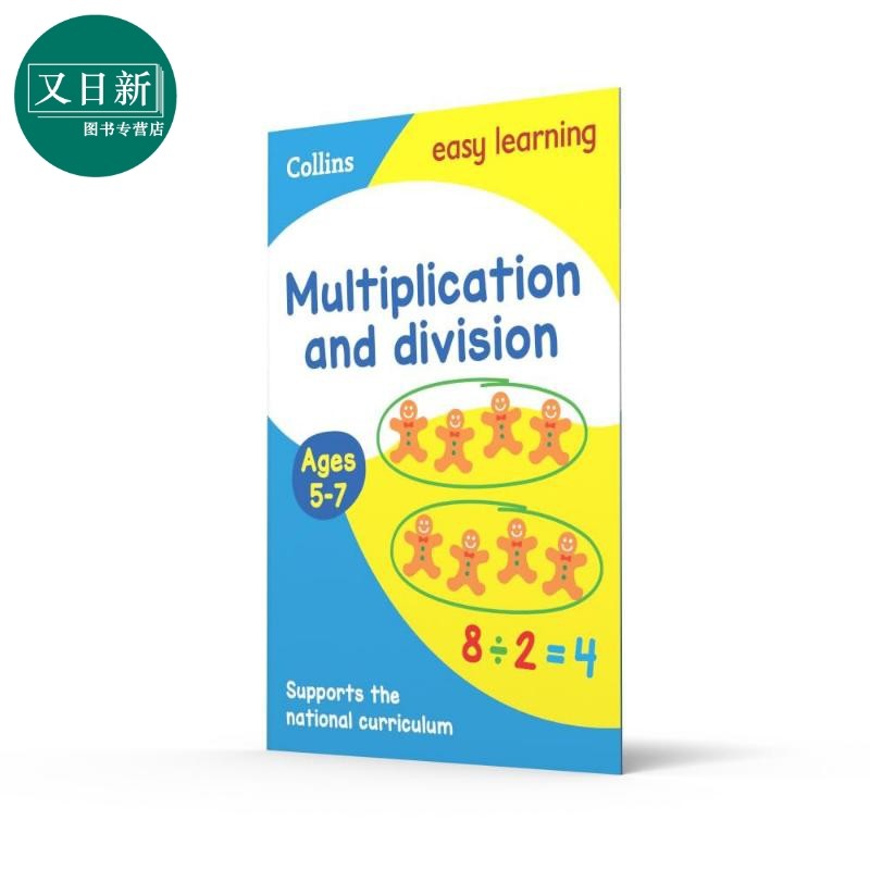 Multiplication and Division Ages 5-7 Collins Easy Learning 柯林斯易学儿童 乘除 5-7岁 英文原版KS1小学数学 又日新