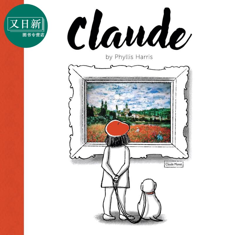 小狗与莫奈Claude绘本