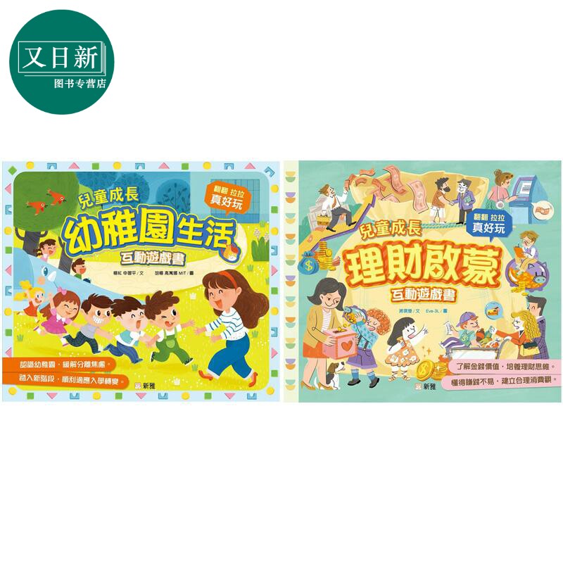 儿童成长游戏书2册互动游戏书