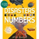 Steve Disasters Jenkins Numbers Infographics the 地球自然灾害 科普知识儿童绘本 英文原版 史蒂夫詹金斯