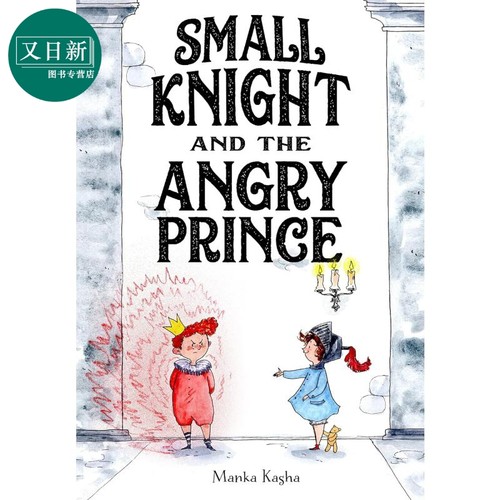小骑士与愤怒的王子 Manka Kasha Small Knight and the Angry Prince英文原版 儿童绘本故事书 进口儿童读物 又日新