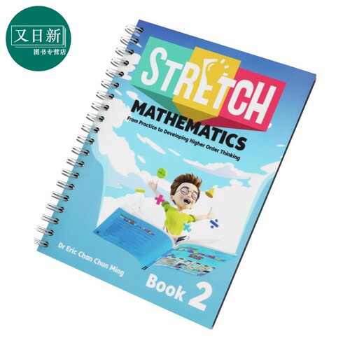 新加坡数学应用题童书2